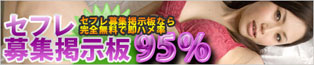 無料でセフレを作ろう!セックスしよう!